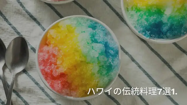 Video thumbnail for 死ぬまでに食べたい！ハワイのおすすめ伝統料理＆ローカルフード♡