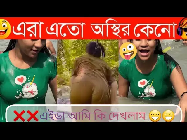 Video thumbnail for এরা এতো অস্থির কেন  😂 | Bangla Funny Video 2025 | Osthir Bangali  |Funny facts | Osthir Paglami