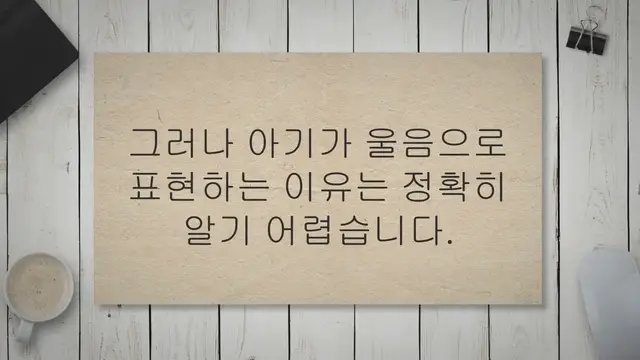 'Video thumbnail for 아기가 우는 이유 13가지와 해결방법'
