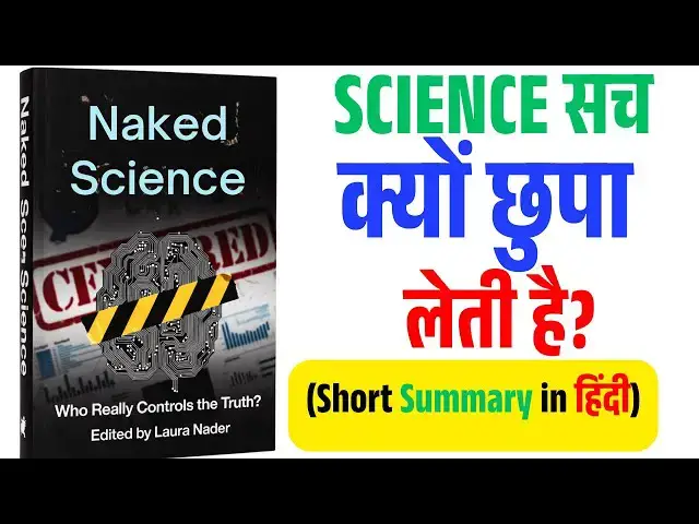 Video thumbnail for Science को कौन Control करता है? | Naked Science in Hindi