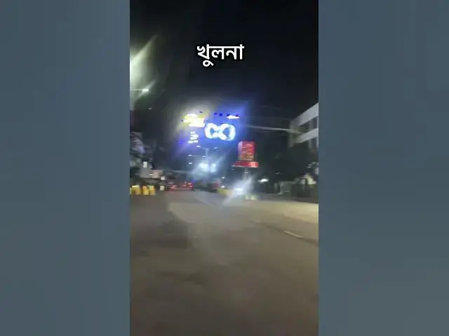 'Video thumbnail for রাতের খুলনা #khulna'