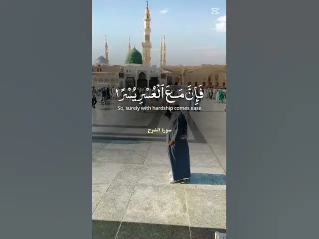 Video thumbnail for سورة الشرح #دروس_حجاج #المصحف