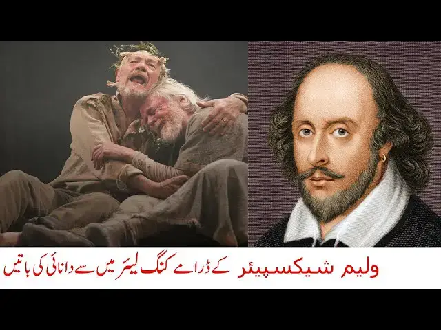Video thumbnail for Pearls of Wisdom from Shakespeare's Play King Lear | Dr. Amjad Bhatti YT| World of Literature