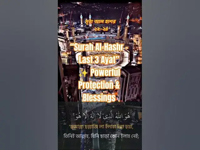 'Video thumbnail for Surah Al-Hashr Last 3 Ayat | Powerful Protection & Blessings | Quran Recitation'