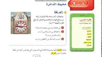 Video thumbnail for محيط الدائرة للصف الأول متوسط الفصل الدراسي الثاني