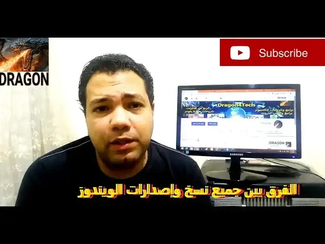 Video thumbnail for الفرق بين جميع نسخ وإصدارات الويندوز