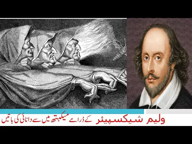 Video thumbnail for Pearls of Wisdom from Shakespeare's Play Macbeth | #shakespeare #english #literature #urdu #quotes