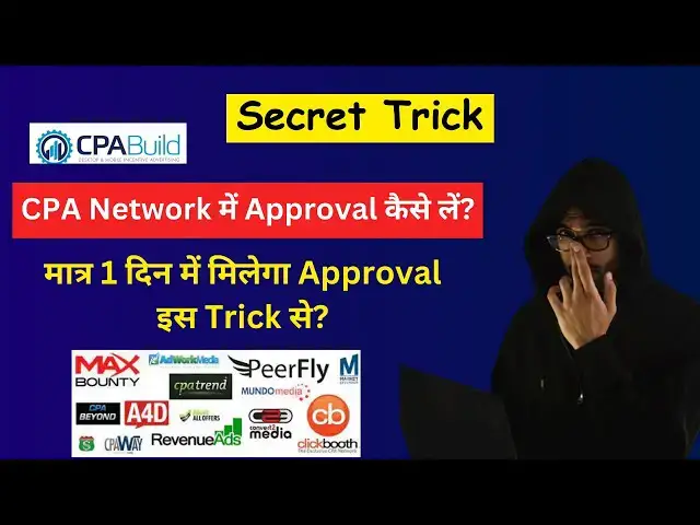 Video thumbnail for किसी भी CPA Network में Approval कैसे लें? | How to get 100% CPABuild Approved in 12 Hours