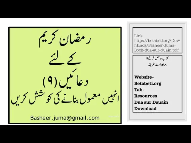 'Video thumbnail for Dua 09 Ramadhan Kareem Basheer Juma Video'