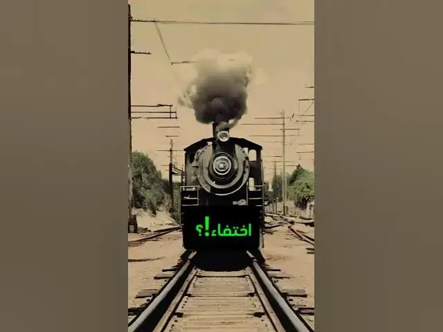 'Video thumbnail for اختفاء قطار زانيتي 🤯'