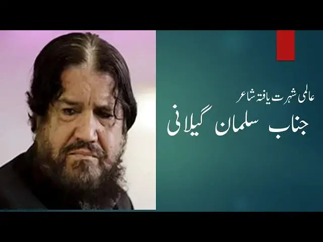 Video thumbnail for Famous Humorous Poetry of Syed Salman Gillani | #poetry #humor #humorous #mazahiya #shairee #famous