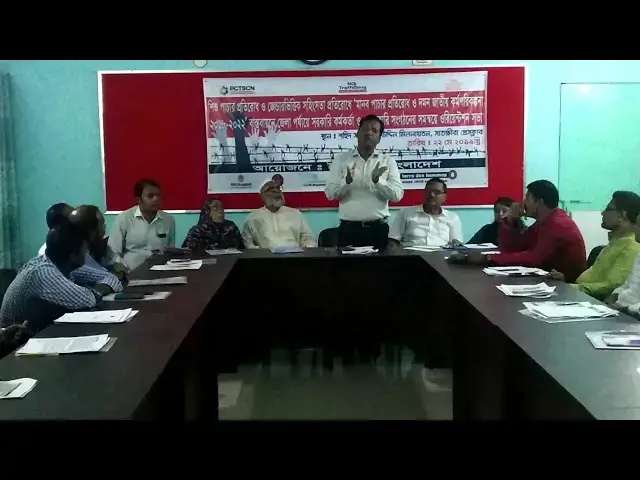 'Video thumbnail for পাচার প্রতিরোধে সভা'