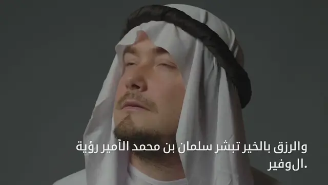 Video thumbnail for تفسير رؤية حلمت بالأمير محمد بن سلمان في المنام لابن سيرين