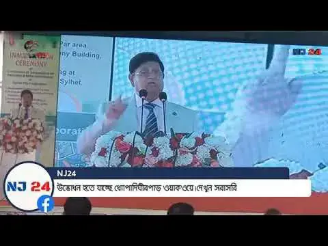 'Video thumbnail for উদ্ভোধন হতে যাচ্ছে ধোাপাদিঘীরপাড় ওয়াকওয়ে। Walkway'