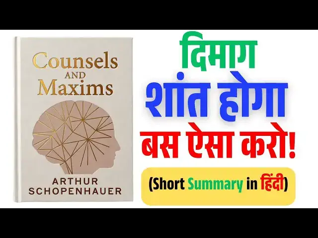 Video thumbnail for Life बदलने वाली बातें | Counsels and Maxims Audiobook Summary