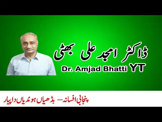 Video thumbnail for Old Age Love - Punjabi Short Story | Dr. Amjad Bhatti YT | Punjab, Punjabi & Punjabiat