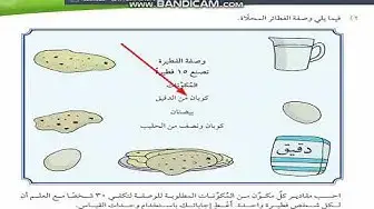 Video thumbnail for قياس الكتلة والسعة  للصف السادس منهج كامبردج رياضيات