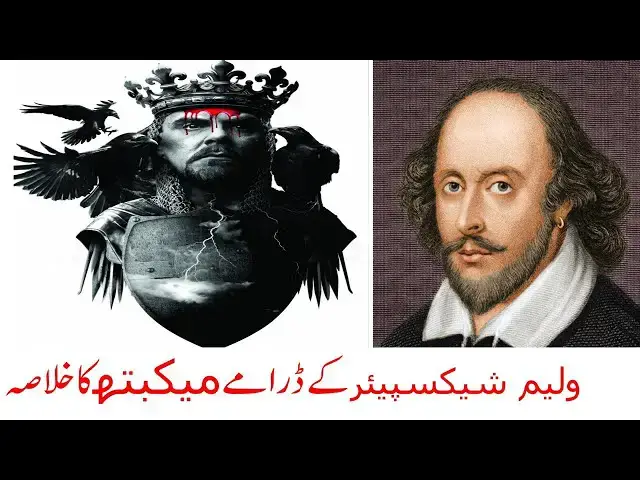 Video thumbnail for Summary of Shakespeare's Play Macbeth in Urdu | #shakespeare #english #literature #macbeth