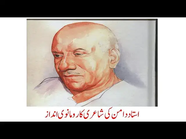 Video thumbnail for Ustad Daman's Romantic Poetry | Dr. Amjad Bhatti YT | Punjab, Punjabi & Punjabiat