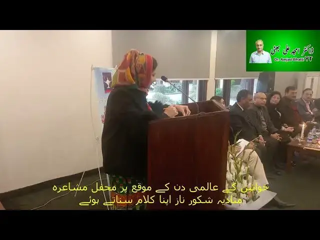 Video thumbnail for International Women's Day Mushaira | Munadia Shakoor Naaz |