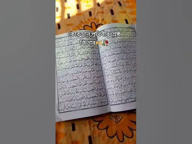 Video thumbnail for #korana#islamic