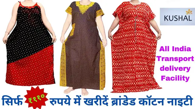 'Video thumbnail for नाइटी खरीदें मात्र ₹११० से || nighty wholesale | nighty gown manufacturer | कम कीमत पर नाइटी खरीदें'