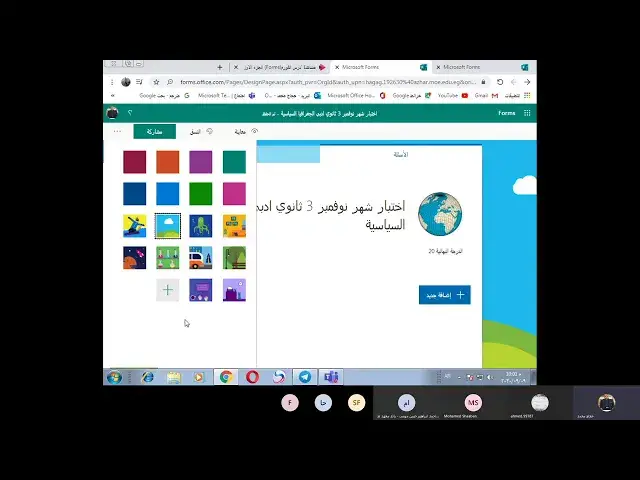 Video thumbnail for نسخة من عمل اختبار للطلاب علي  الفورم .Forms .office , شرح لمدرسي الصفوف الدراسية