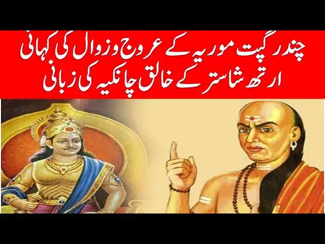 Video thumbnail for Chanakiya & Chandar Gupt Maurya | Part 2 |