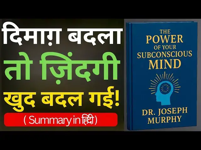 'Video thumbnail for The Power of Your Subconscious Mind | Joseph Murphy | Hindi Book Summary | Life-Changing Secrets'