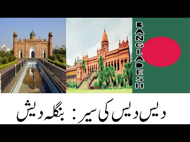 Video thumbnail for History, People & Culture of Bangladesh | Dr. Amjad Bhatti YT | Travel World