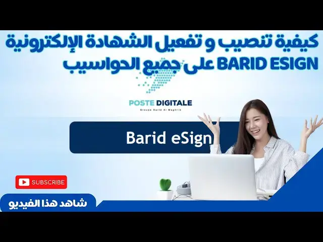 Video thumbnail for كيفية تنصيب و تفعيل الشهادة الإلكترونية Barid ESign على جميع الحواسيب نصائح من الداخل!