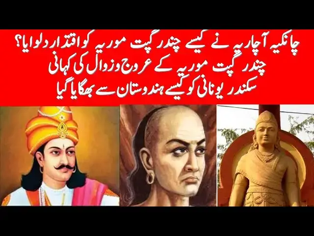 Video thumbnail for Chandara Gupt Maurya & Chanakya Acharya | Part 1 | #india #indian #indianhistory