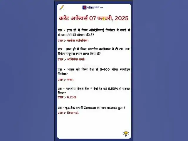 Video thumbnail for 07 February 2025 Current Affairs in Hindi #currentaffairs #dailycurrentaffairs #hindicurrenttaffairs