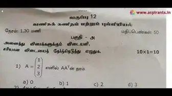 Video thumbnail for 12th Business Maths First Mid Term Question Paper 2019-20 | Virudhunagar District | Tamil Medium