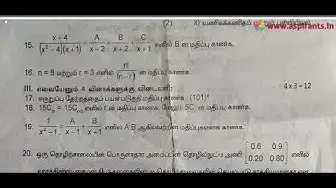 Video thumbnail for 11th Business Maths First Mid Term Question Paper 2018-19 | Kanchipuram District | Tamil Medium