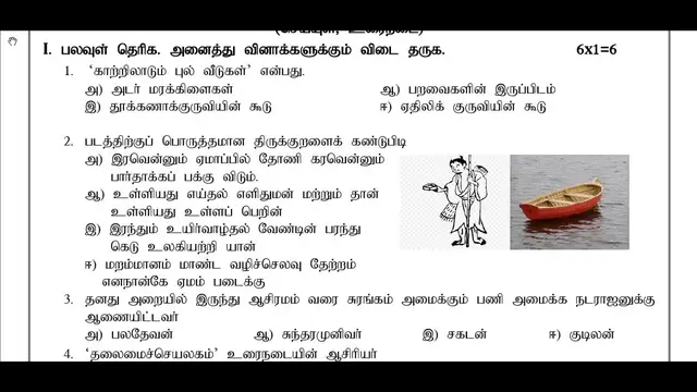 Video thumbnail for 11th Tamil Public Exam March 2019 - Model Question Papers (Namakkal District)