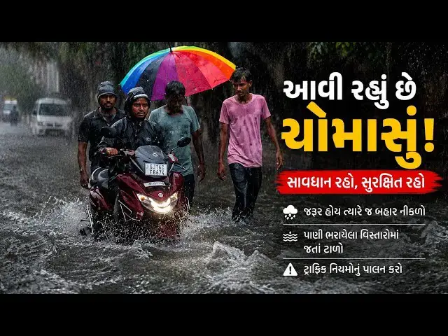 Video thumbnail for આજનું ગુજરાત હવામાન અપડેટ ️ગુજરાતના વિવિધ જિલ્લાઓમાં