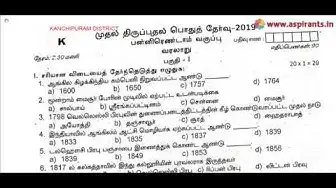 Video thumbnail for 12th History First Revision 2019 - Question Paper (Kanchipuram District) | (Tamil Medium)