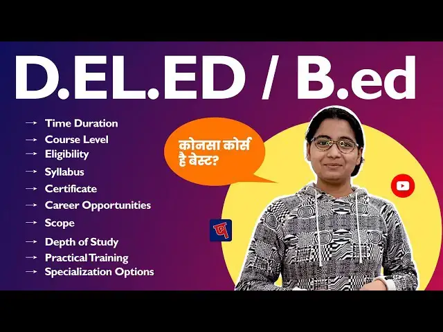 Video thumbnail for D.EL.ED Vs B. ED | 10 Major Differences in D.EL.ED & B. ED |  D.EL.ED & B. ED कोन सा कोर्स है बेस्ट