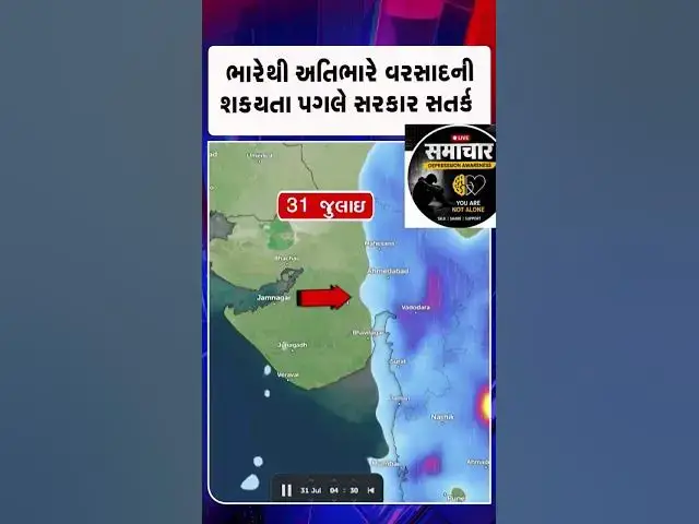 Video thumbnail for ભારેથી અતિભારે વરસાદની શક્યતા: સરકાર સતર્ક, તંત્રને હાઈ એલર્ટ પર રાખવામાં આવ્યું