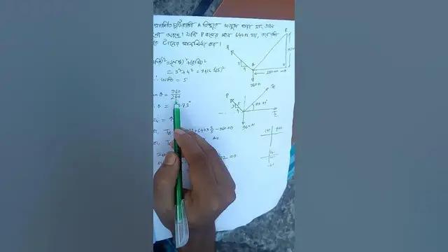 'Video thumbnail for বলের সুত্র Law of Forces  গানিতিক সমাধান টান বল নির্নয় Ep-01'