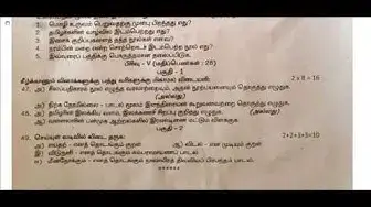 Video thumbnail for 10th Tamil Paper 1 - First Revision 2019 - Question Paper (Tanjore District) - Team Aspirants
