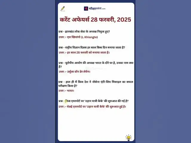 Video thumbnail for 28 फरवरी करेंट अफेयर्स 2025 #करेंटअफेयर #hindicurrenttaffairs #gkinhindi #parikshapoint