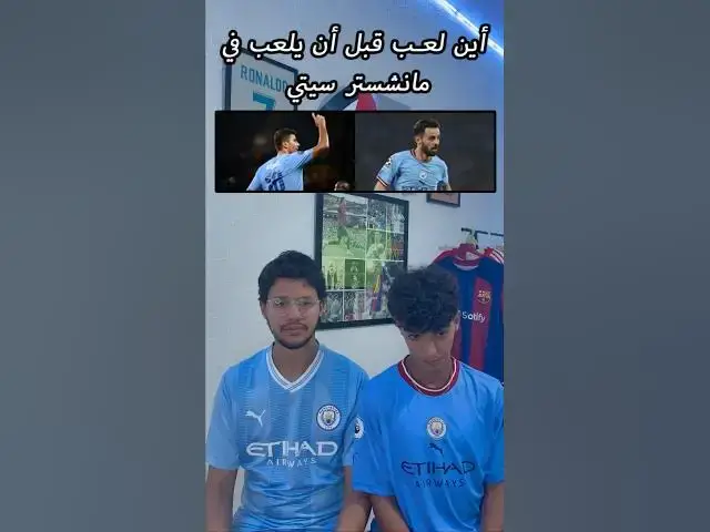 'Video thumbnail for أين لعب قبل أن يلعب في مانشستر سيتي'