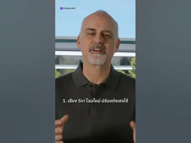 Video thumbnail for iOS 27 มาแล้ว! แต่การพิมพ์ด้วยเสียงแบบฉลาดจะไม่ได้ทุก iPhone