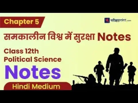 Video thumbnail for Class 12th Political Science Notes 2024 | Pol. Science Book 1 Chapter- 5 (अन्तराष्ट्रीय संगठन) Notes