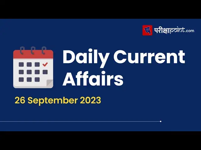 Video thumbnail for 26 सितम्बर के करेंट अफेयर्स | 26 September 2023 Current Affairs In Hindi | Daily Current Affairs