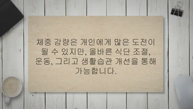 Video thumbnail for 일주일 만에 5kg 빼는 법 16가지, 이런 방법까지?