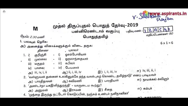 Video thumbnail for 12th Tamil First Revision 2019 - Question Paper (Madurai District) | Team Aspirants