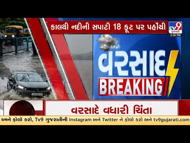 Video thumbnail for ગુજરાતમાં ભારે વરસાદની ચેતવણી! અંબાલાલ પટેલે જણાવ્યું કયા જિલ્લાઓમાં પડશે વરસાદ